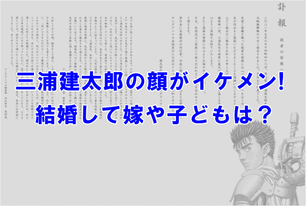 三浦建太郎の顔写真がイケメン 結婚や嫁は アイマスにハマって婚期を逃がしたのか でぃぐとぴニュース