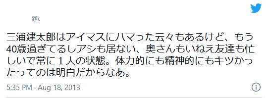 三浦建太郎の顔写真がイケメン 結婚や嫁は アイマスにハマって婚期を逃がしたのか でぃぐとぴニュース