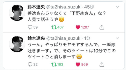 ゲス不倫 鈴木達央が女癖悪いクズで下ネタ好き 画像流出や問題発言で炎上の過去も でぃぐとぴニュース