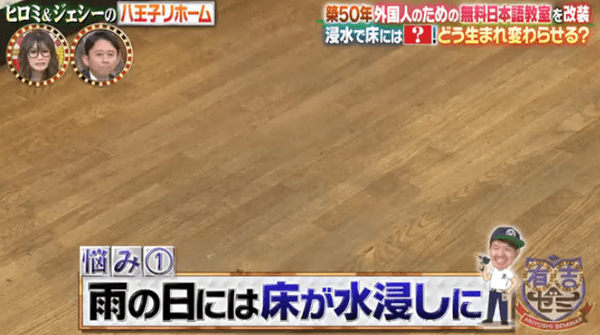 24時間テレビ21リフォームの放送時間や場所は 改造前と後も調査 でぃぐとぴニュース