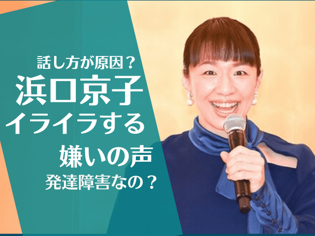 浜口京子にイライラする嫌いの声 話し方が原因 発達障害の噂を調査 でぃぐとぴニュース