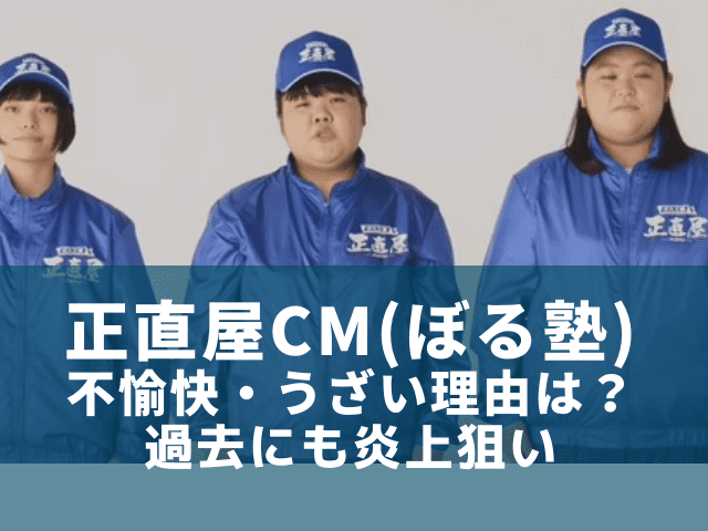 正直屋cm ぼる塾 が不愉快でうざい 紛らわしい広告で過去にも炎上目的 でぃぐとぴニュース